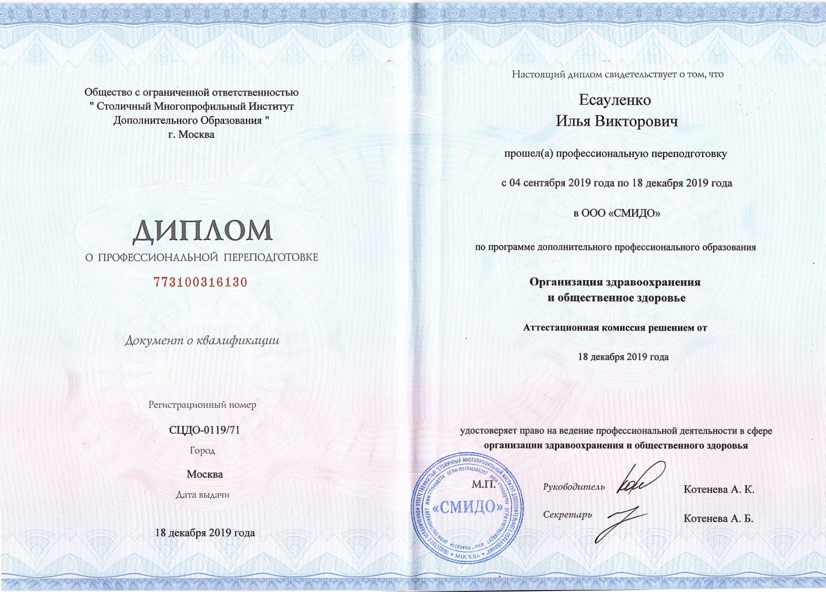 Сертификат специалиста Сертификат специалиста